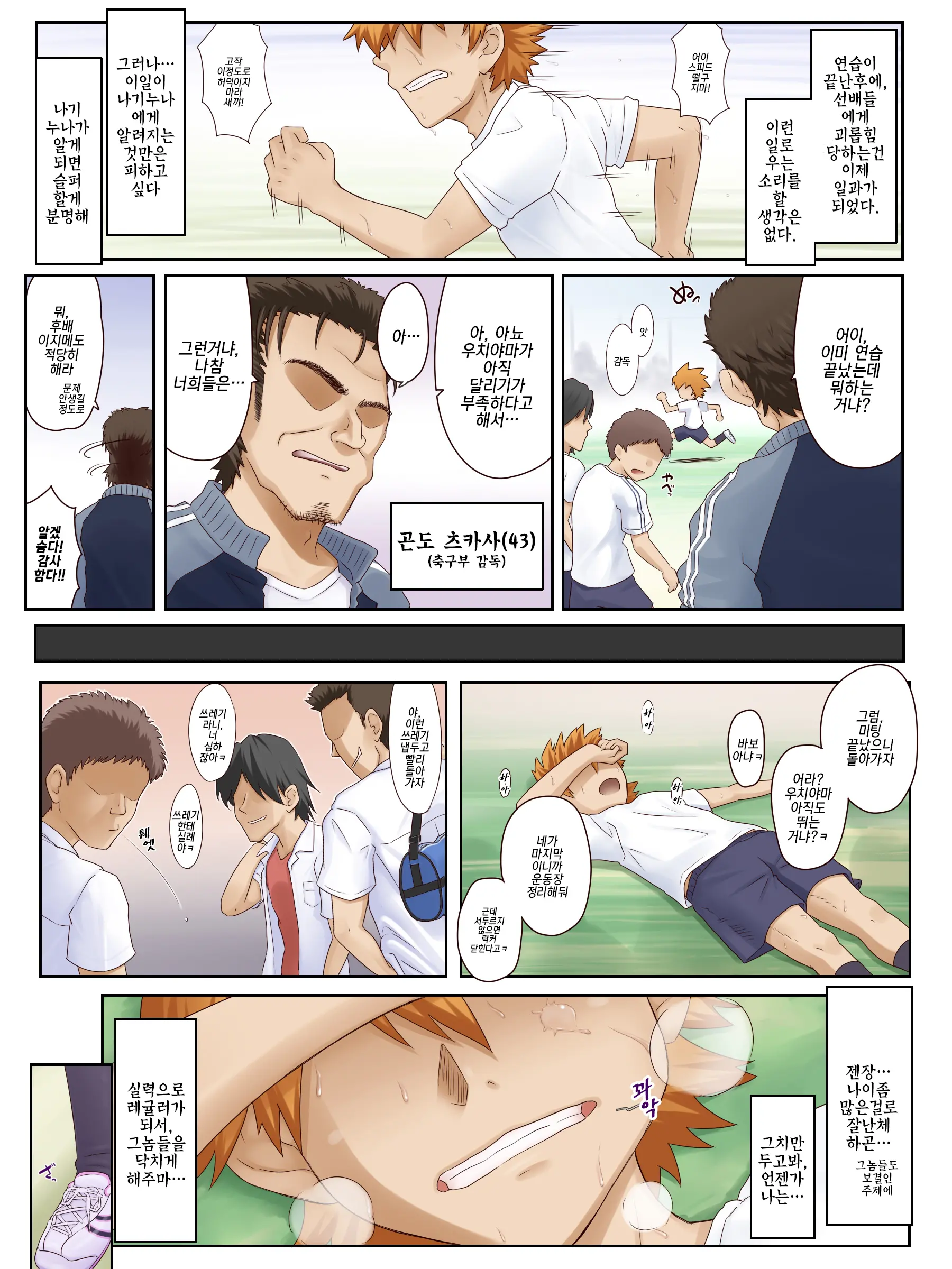 Osananajimi Manager Ga, Kedamono Kantoku Ni Mainichi Namahame Nakadashi Sareteta Nante!! | 소꿉친구 매니저가, 짐승감독에게 매일 생질 당하고 있었다니!!